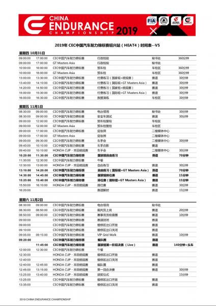 The 2019 CEC China Endurance Championship (Shaoxing Station) is about to start