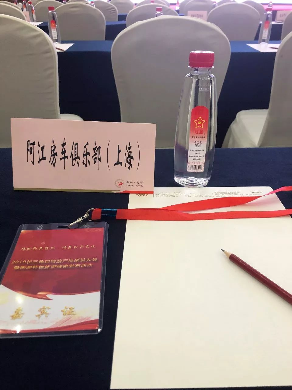 2019 Yangtze River Delta Self-Driving Tour Association Alliance Product Purchasing Conference and Nanhu District Special Tourist Routes