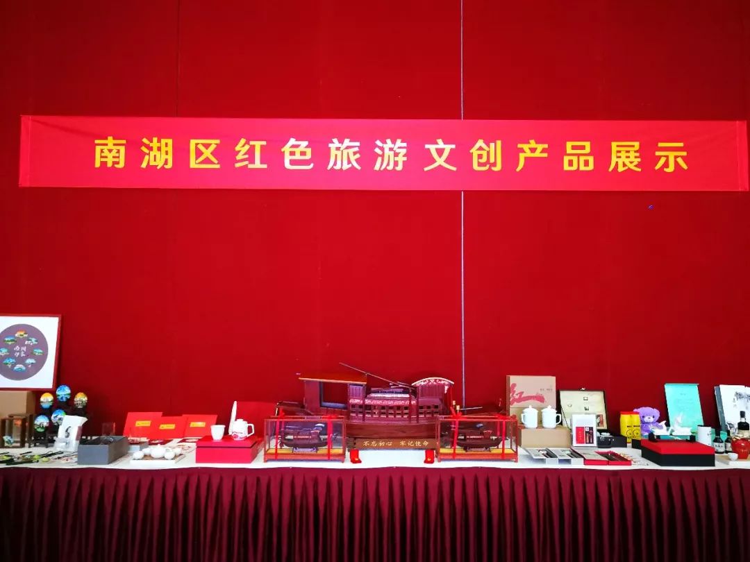 2019 Yangtze River Delta Self-Driving Tour Association Alliance Product Purchasing Conference and Nanhu District Special Tourist Routes