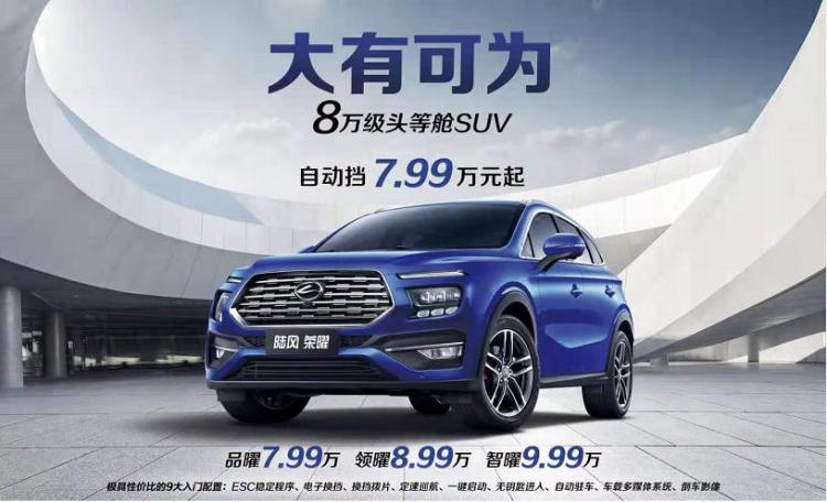 The price of automatic transmission is 79,900 yuan to 99,900 yuan, and Lufeng Rongyao is officially listed