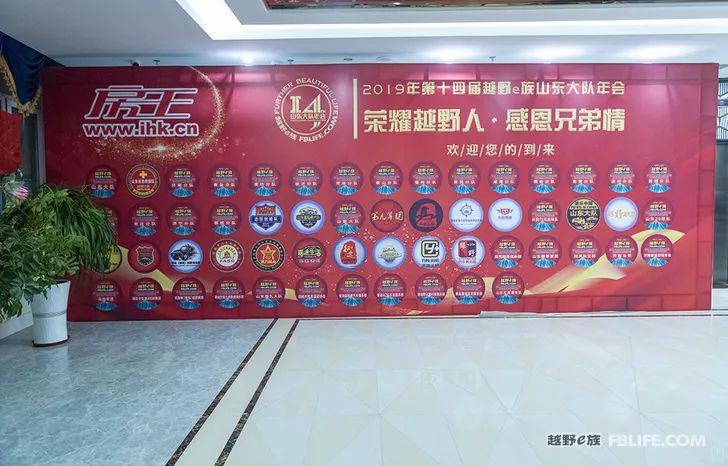 Glory cross-country people are grateful for brotherhood 2019 cross-country e-family Shandong brigade annual meeting highlights