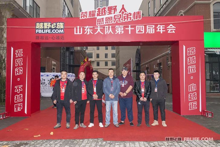 Glory cross-country people are grateful for brotherhood 2019 cross-country e-family Shandong brigade annual meeting highlights