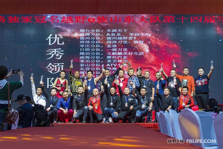 Glory cross-country people are grateful for brotherhood 2019 cross-country e-family Shandong brigade annual meeting highlights