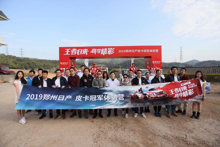 Zhengzhou Nissan Pickup Experience Camp 