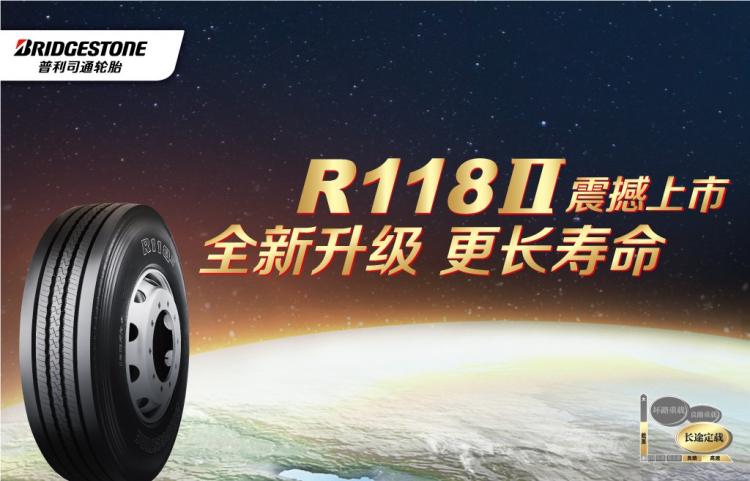 Bridgestone releases brand new truck tire R118II