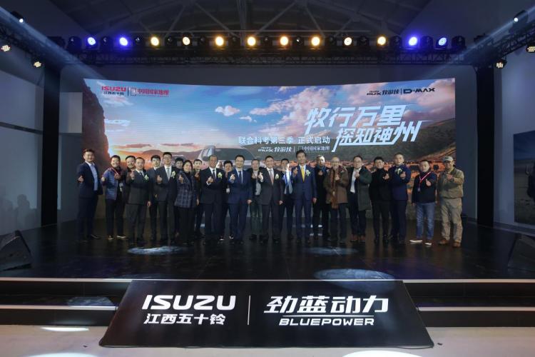 The third season of Jiangxi Isuzu's joint 