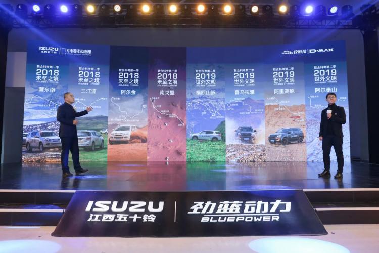 The third season of Jiangxi Isuzu's joint 