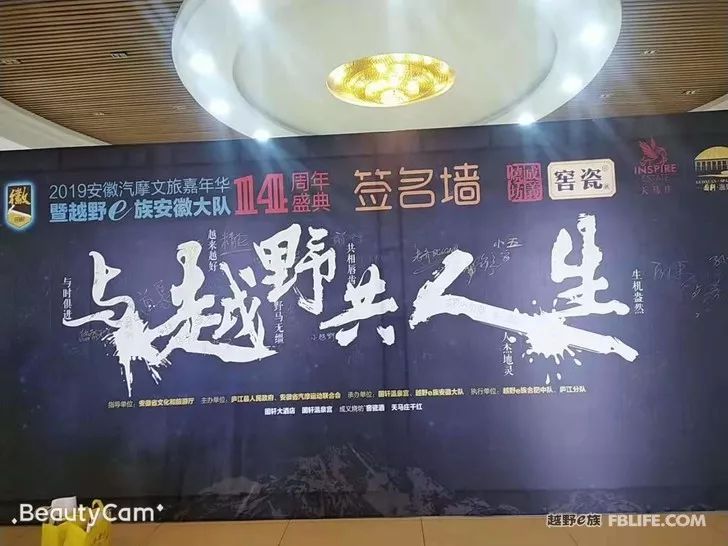 Live with off-road 2019 off-road e-family Anhui brigade annual meeting a complete success