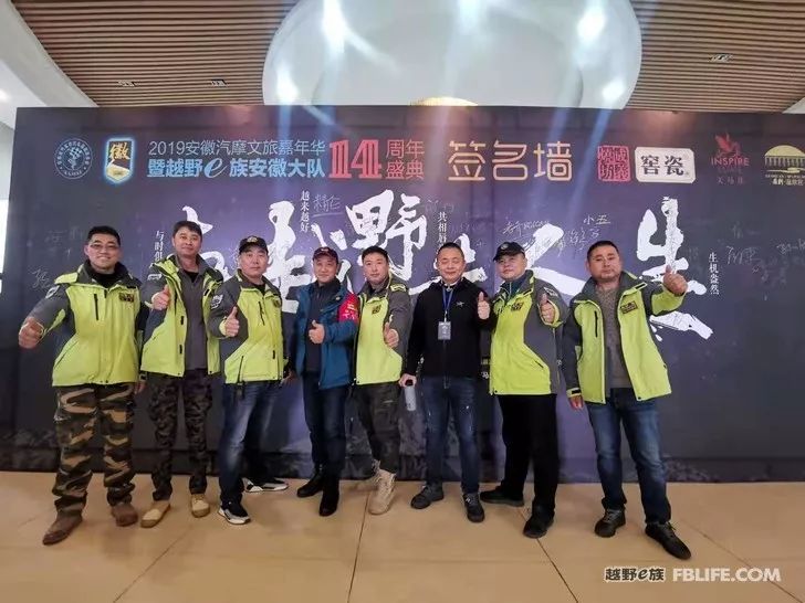 Live with off-road 2019 off-road e-family Anhui brigade annual meeting a complete success