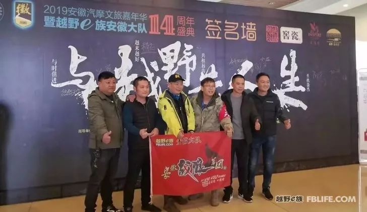 Live with off-road 2019 off-road e-family Anhui brigade annual meeting a complete success