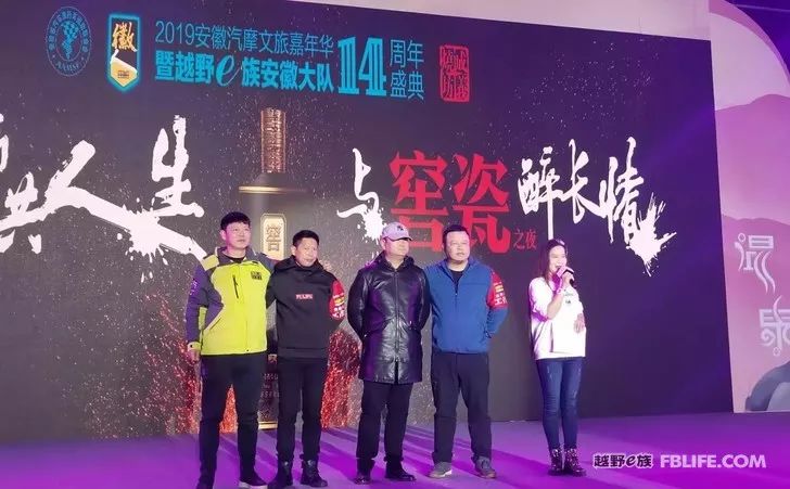 Live with off-road 2019 off-road e-family Anhui brigade annual meeting a complete success