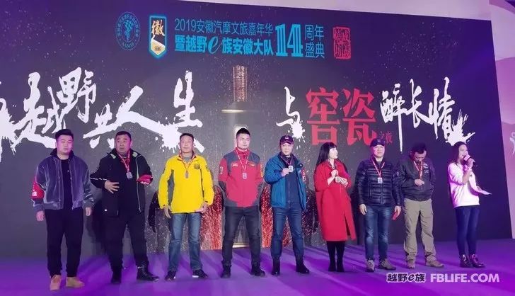 Live with off-road 2019 off-road e-family Anhui brigade annual meeting a complete success