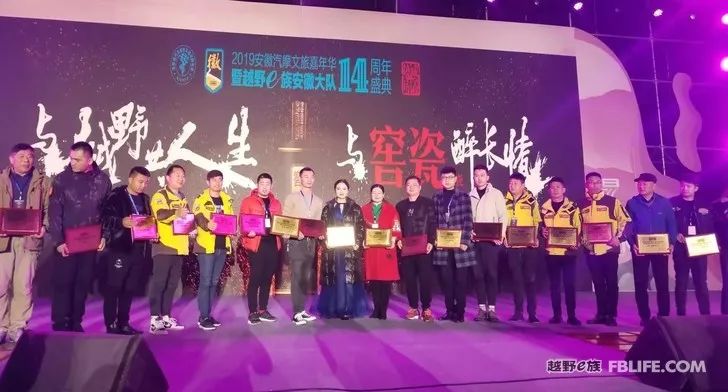 Live with off-road 2019 off-road e-family Anhui brigade annual meeting a complete success