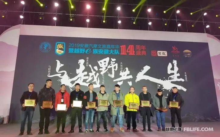 Live with off-road 2019 off-road e-family Anhui brigade annual meeting a complete success