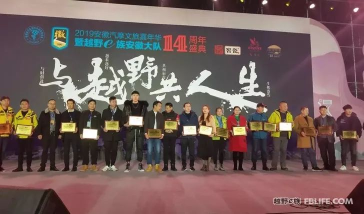 Live with off-road 2019 off-road e-family Anhui brigade annual meeting a complete success