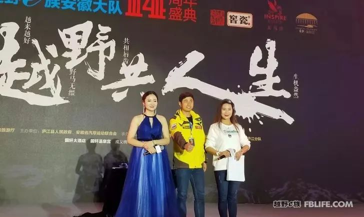 Live with off-road 2019 off-road e-family Anhui brigade annual meeting a complete success