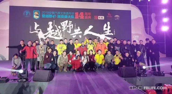 Live with off-road 2019 off-road e-family Anhui brigade annual meeting a complete success