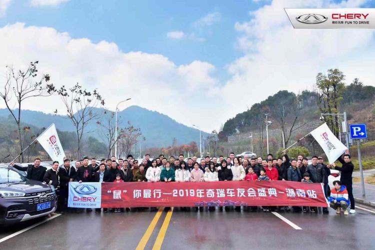 You are the best mouse, the 2019 Chery Auto Club Grand Ceremony, a wonderful feast