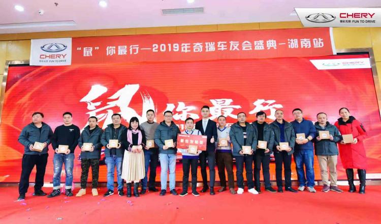 You are the best mouse, the 2019 Chery Auto Club Grand Ceremony, a wonderful feast