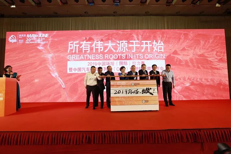 2019 China Tower (International) Rally press conference held in Beijing