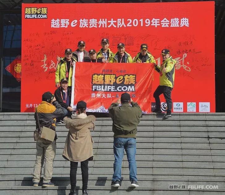 [New Year's Film] 2019 Annual Meeting of Guizhou Brigade of Off-Road E Family