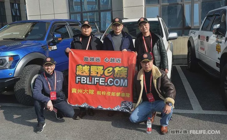 [New Year's Film] 2019 Annual Meeting of Guizhou Brigade of Off-Road E Family