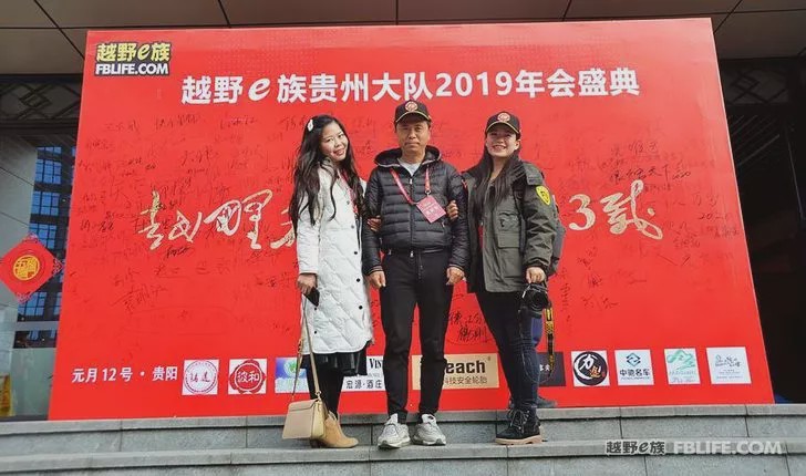 [New Year's Film] 2019 Annual Meeting of Guizhou Brigade of Off-Road E Family