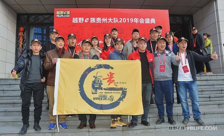 [New Year's Film] 2019 Annual Meeting of Guizhou Brigade of Off-Road E Family