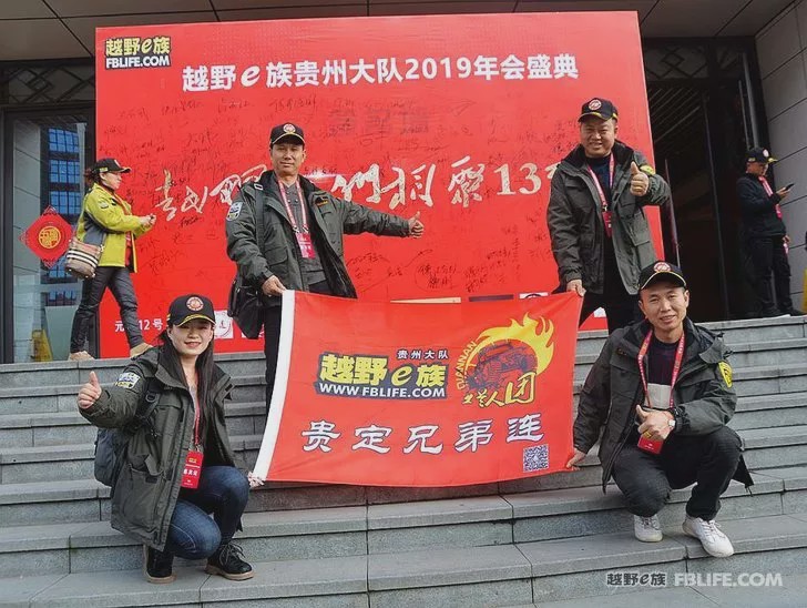 [New Year's Film] 2019 Annual Meeting of Guizhou Brigade of Off-Road E Family