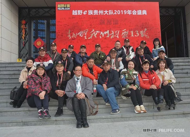 [New Year's Film] 2019 Annual Meeting of Guizhou Brigade of Off-Road E Family