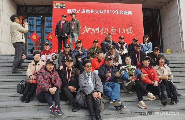 [New Year's Film] 2019 Annual Meeting of Guizhou Brigade of Off-Road E Family