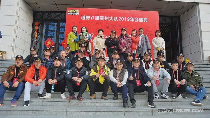 [New Year's Film] 2019 Annual Meeting of Guizhou Brigade of Off-Road E Family