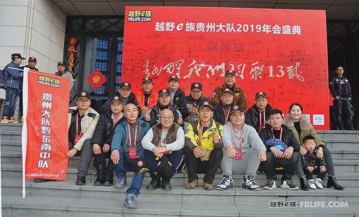 [New Year's Film] 2019 Annual Meeting of Guizhou Brigade of Off-Road E Family