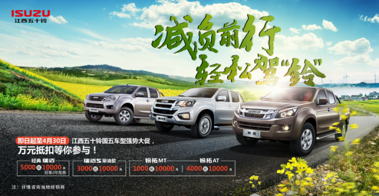 10,000 yuan deduction, Jiangxi Isuzu pickups reduce the burden for those who work hard to create wealth!