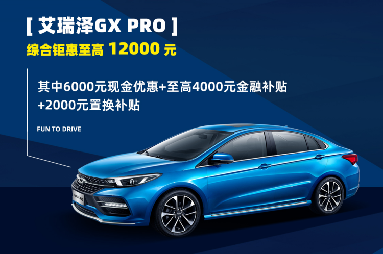 The highest discount is 10,000 yuan! Arrizo 5 PRO’s smart configuration adds extra value to happiness