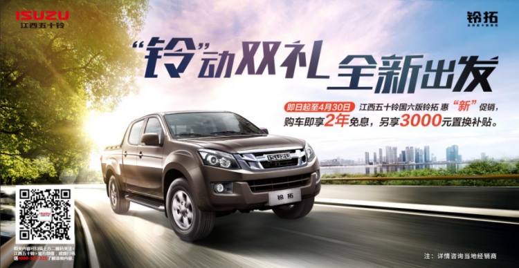 The joint venture country six pickup trucks come with multiple gifts, Jiangxi Isuzu helps the new life