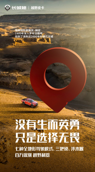The expression of the ultimate life, the Great Wall Cannon off-road pickup truck pre-experience meeting on March 19