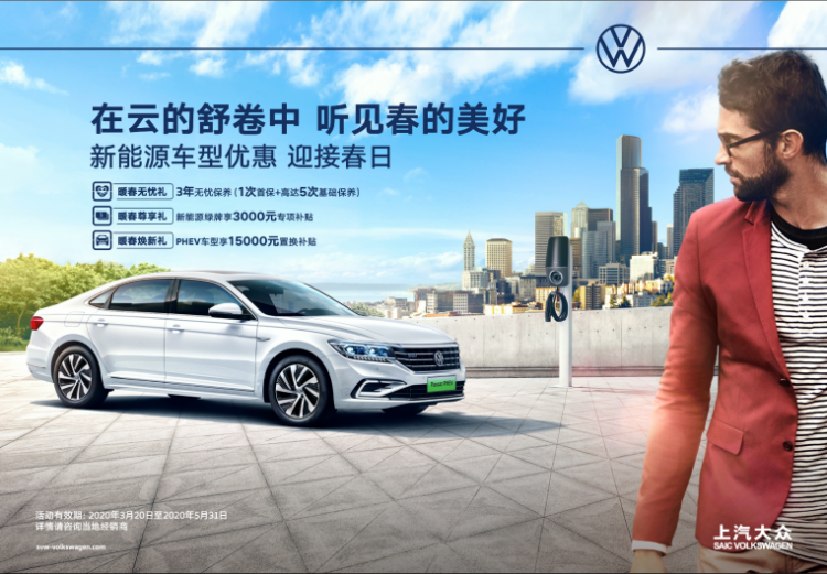 Brilliant spring, with you, SAIC Volkswagen Volkswagen brand brings multiple spring discounts and gifts