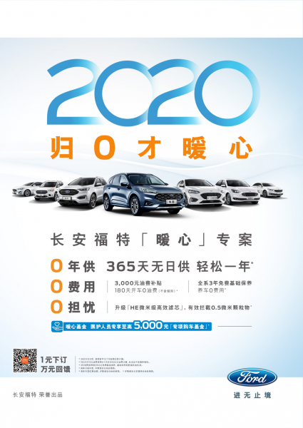 In 2020, all series of vehicles will be supplied for 0 years, and Changan Ford's 