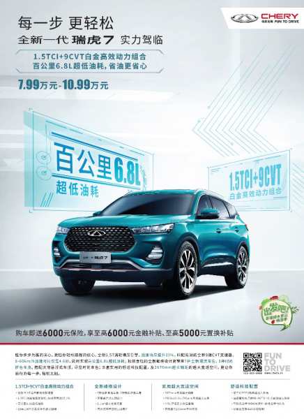 Go all out and work hard, Chery will invest another 60 million to fight for the future with its partners