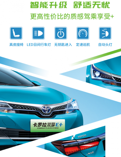 FAW Toyota Corolla Dual-Engine E+ Comfort Edition is fully charged  