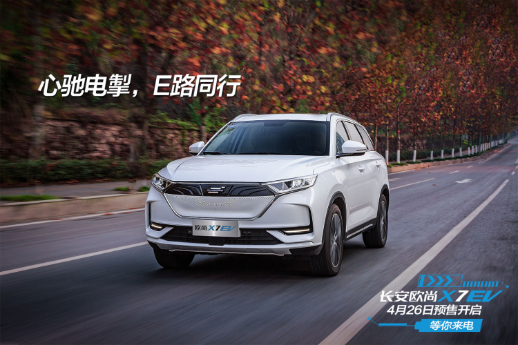 Two pure electric products of Changan Auchan have been exposed, and a cloud party will be held on April 26