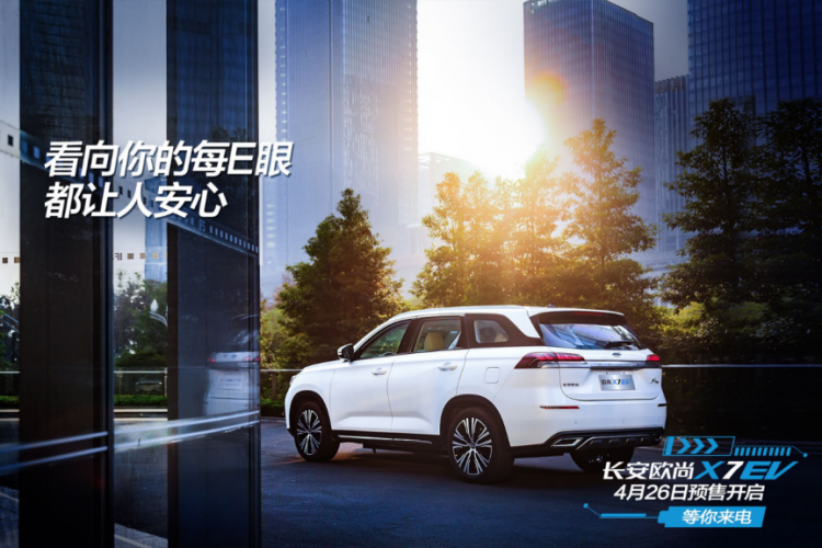 Two pure electric products of Changan Auchan have been exposed, and a cloud party will be held on April 26