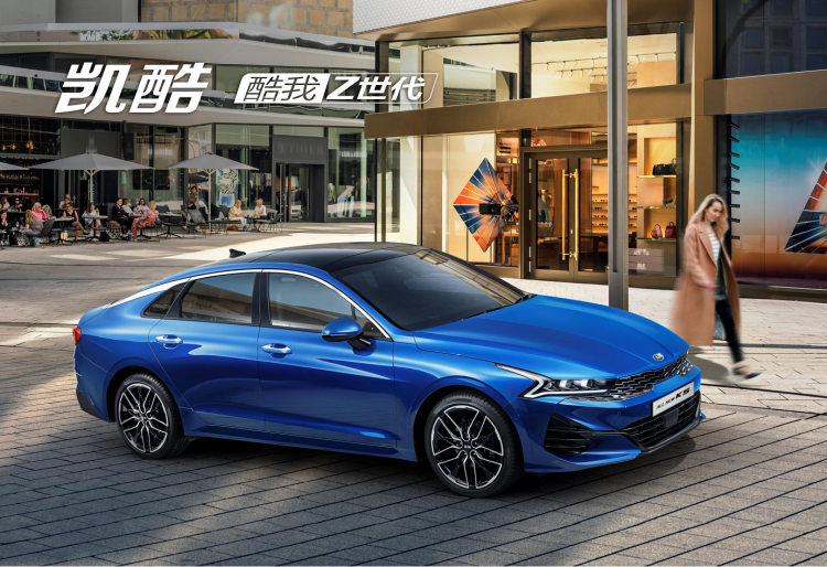 Dongfeng Yueda Kia ALL NEW K5 is officially named Kaiku, and the pre-sale starts simultaneously