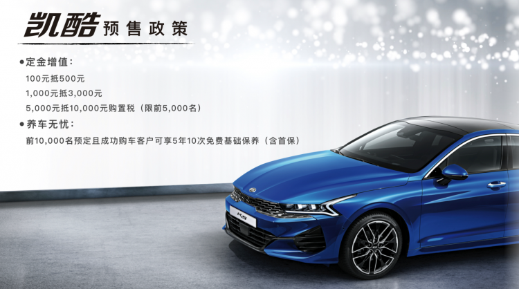 Dongfeng Yueda Kia ALL NEW K5 is officially named Kaiku, and the pre-sale starts simultaneously