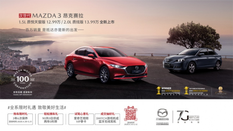 ​Buy Changan Mazda's next-generation MAZDA3 Angkesaila to enjoy limited-time gifts