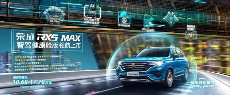 SAIC Roewe RX5 MAX smart driving health cabin version launched, the payment price is 133,000 yuan