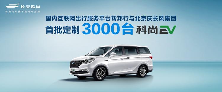 Changan Auchan Automobile's 2nd birthday cloud party, two pure electric SUVs and MPVs released