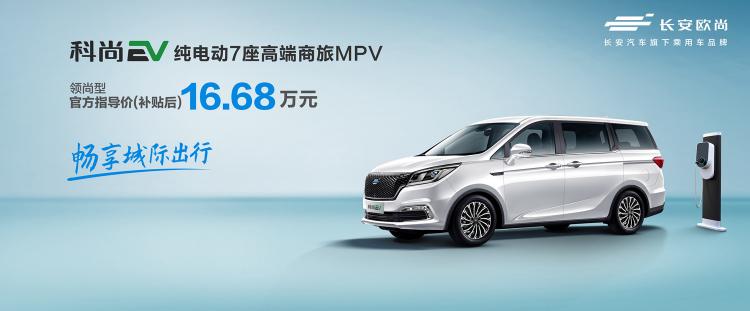 Changan Auchan Automobile's 2nd birthday cloud party, two pure electric SUVs and MPVs released