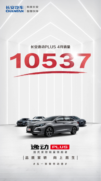 The latest sales in April: Yidong PLUS sold 10,537 units